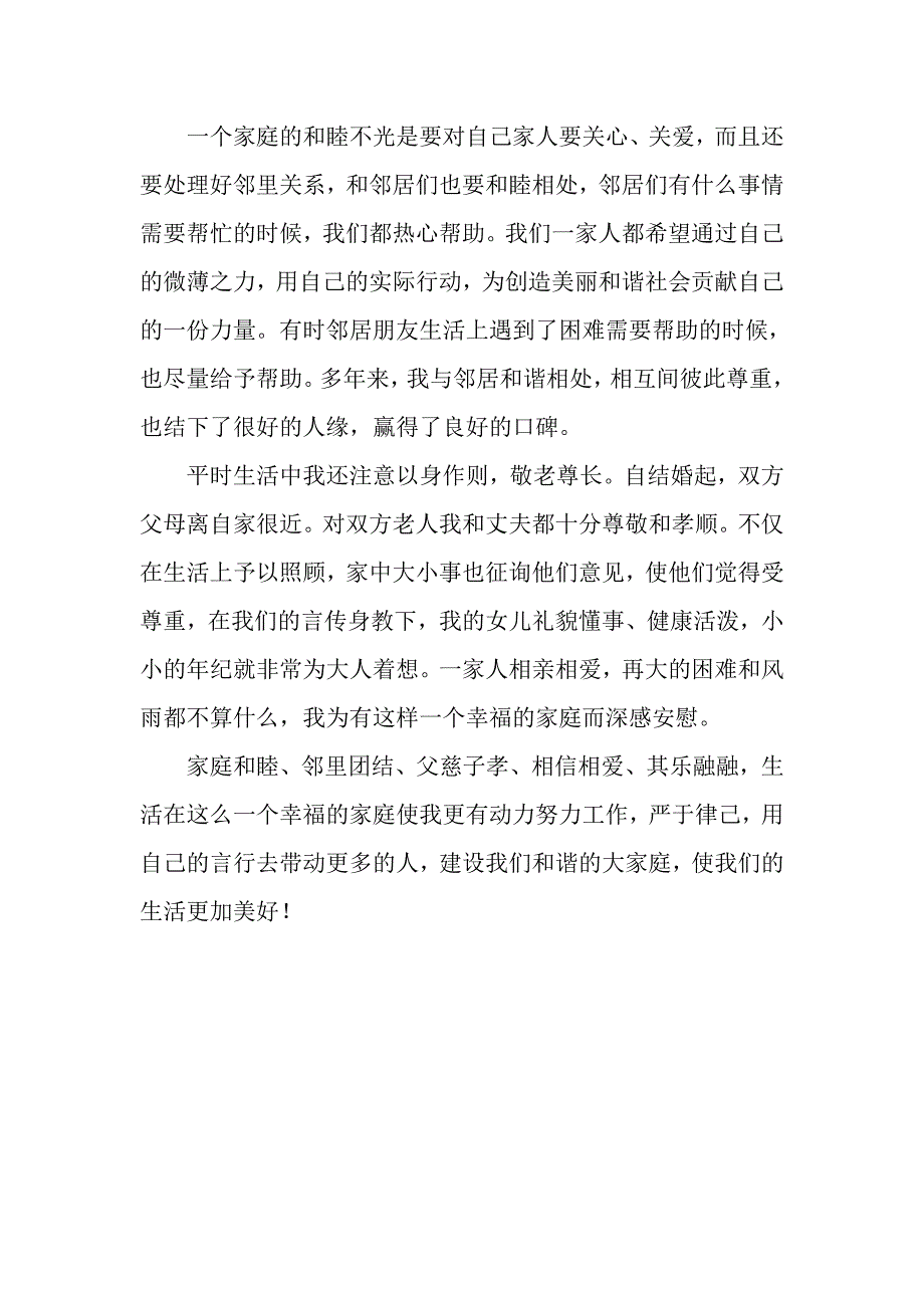 最美家庭事迹材料16872_第3页