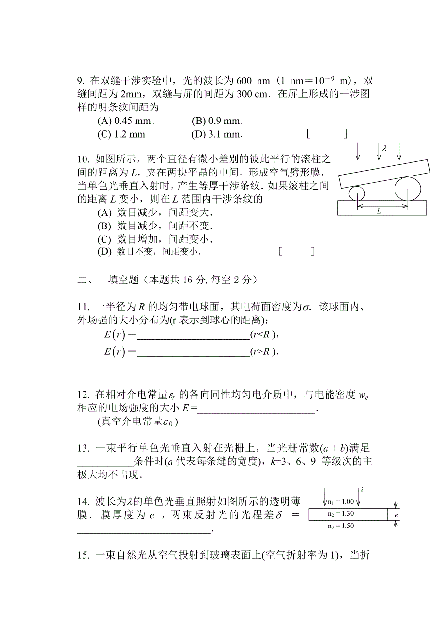 大学物理有关高斯定律等相关测试_第3页