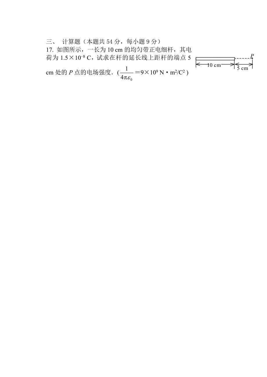 大学物理有关高斯定律等相关测试_第5页