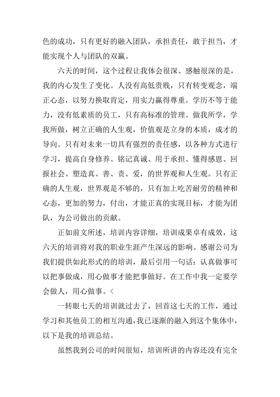 公司新员工入职培训个人总结三篇_第2页