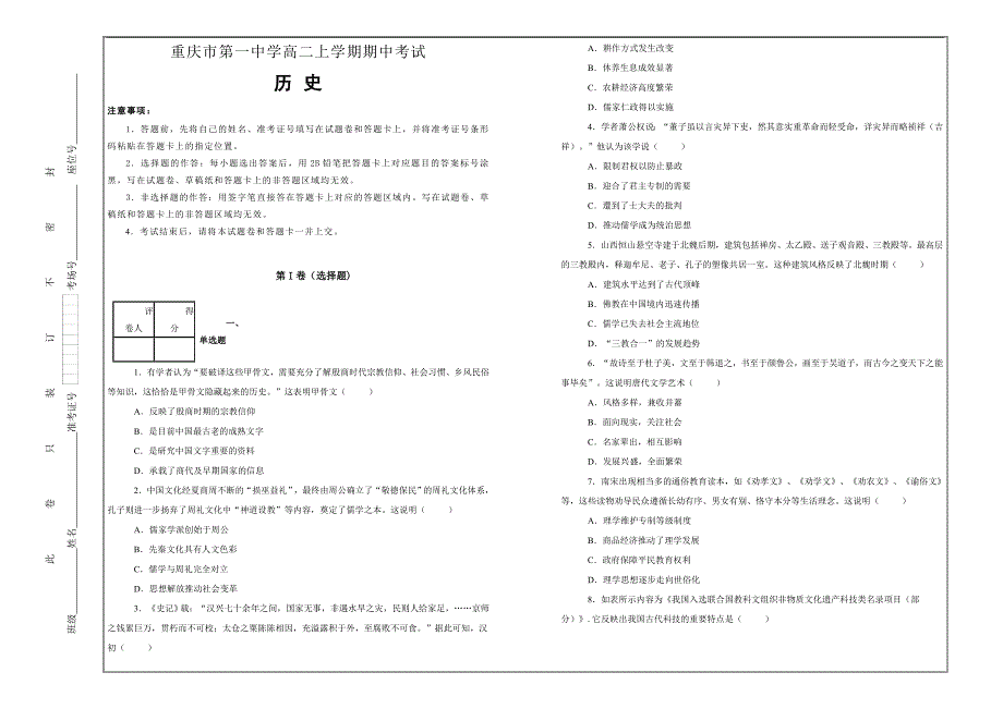精校解析Word版---高二上学期期中考试历史试卷_第1页