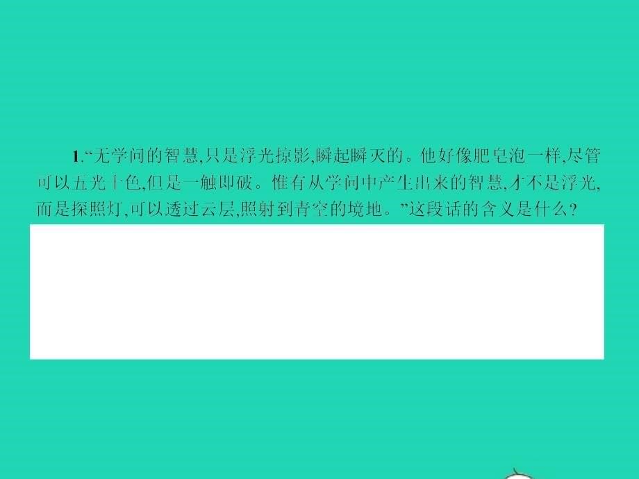 九年级语文上册第三单元十一学问和智慧课件苏教版20190118251_第5页