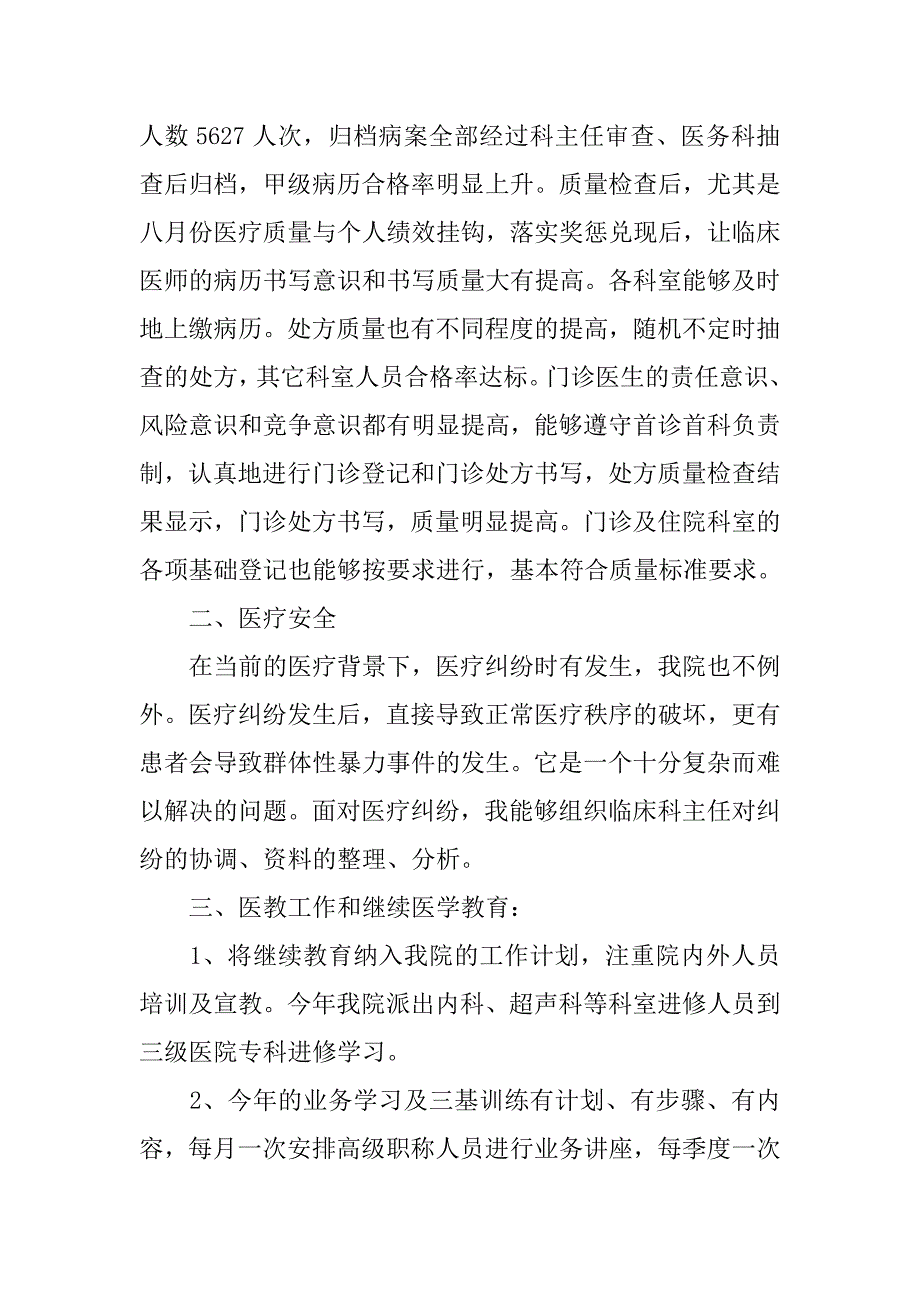 医院医务科科长年终工作总结精选_第2页