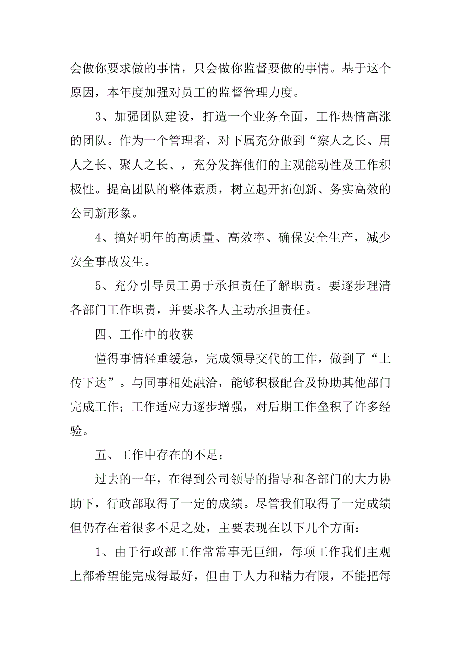 公司行政人员个人总结三篇_第3页