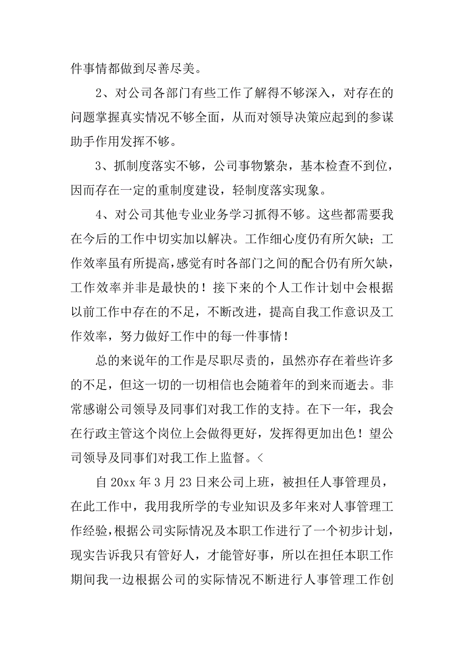 公司行政人员个人总结三篇_第4页