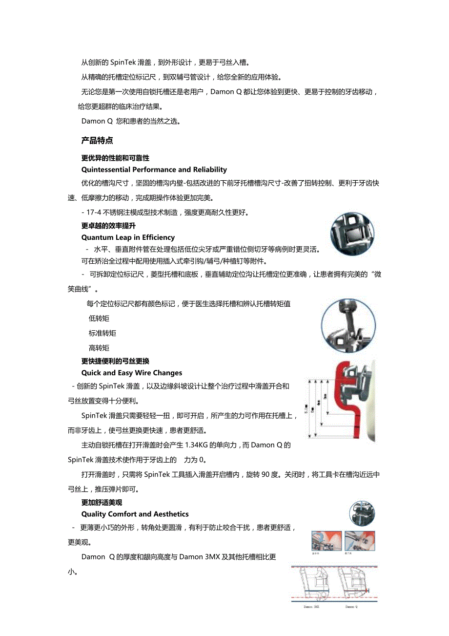 damon系统托槽-ormco正畸-卡瓦盛邦_第4页