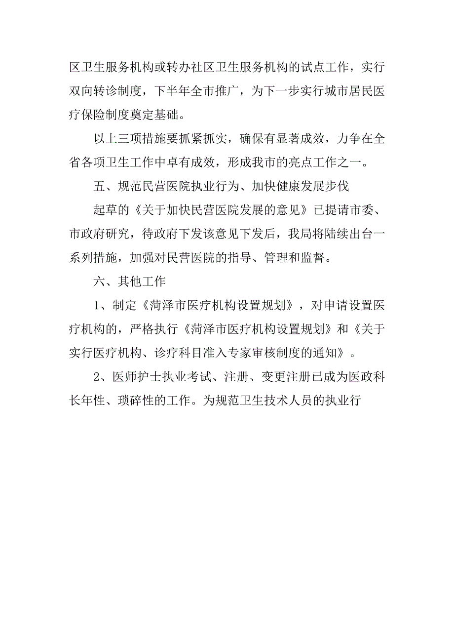 医生工作策划_第4页