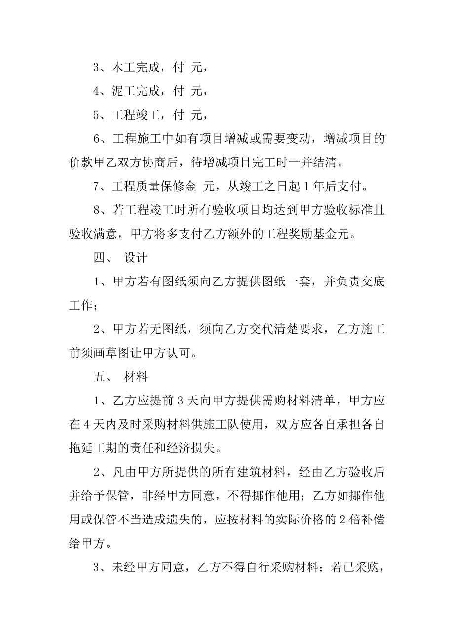 家庭装修施工参考合同（非装修公司版）_第2页