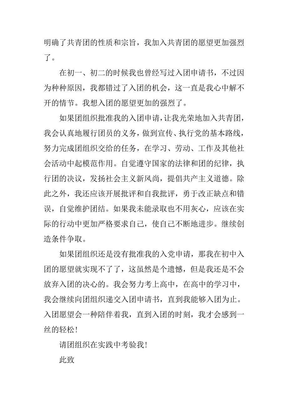 八年级入团志愿书1000字_第4页