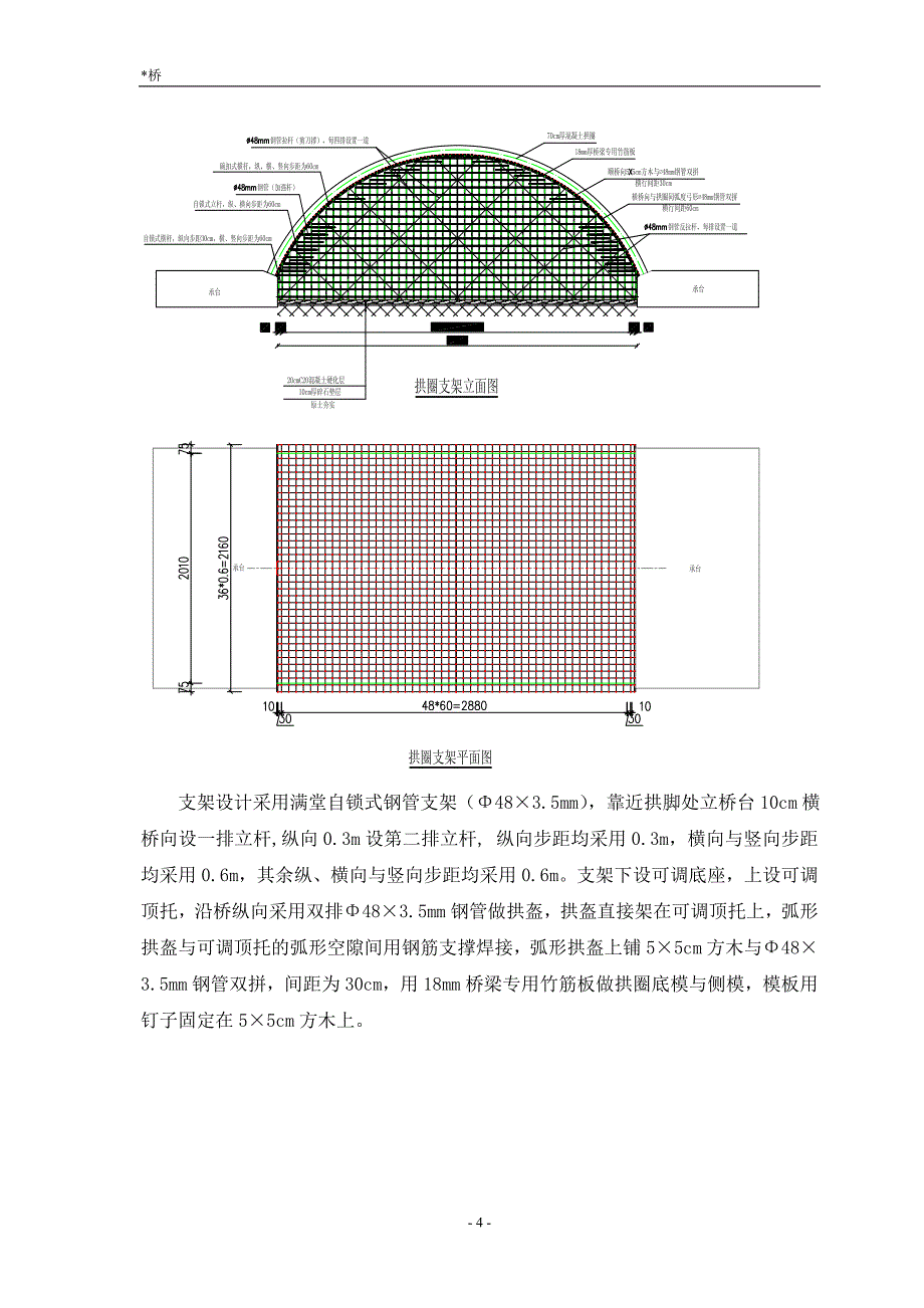 拱桥满堂支架专项方案(2016.8.13论证后版本)分析_第4页