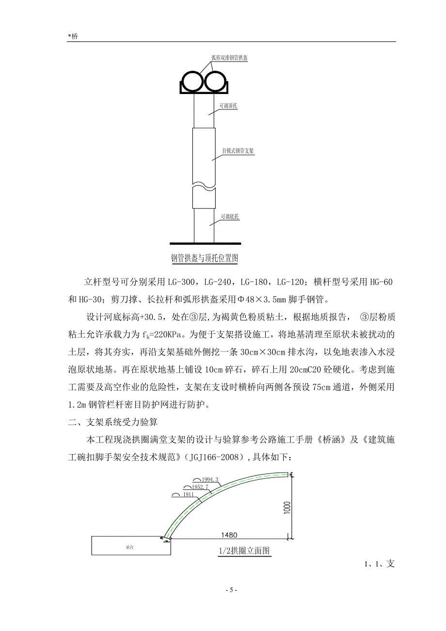 拱桥满堂支架专项方案(2016.8.13论证后版本)分析_第5页