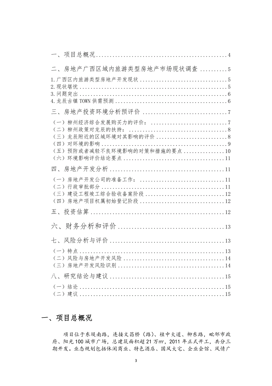 房地产投资可行性分析报告_第3页