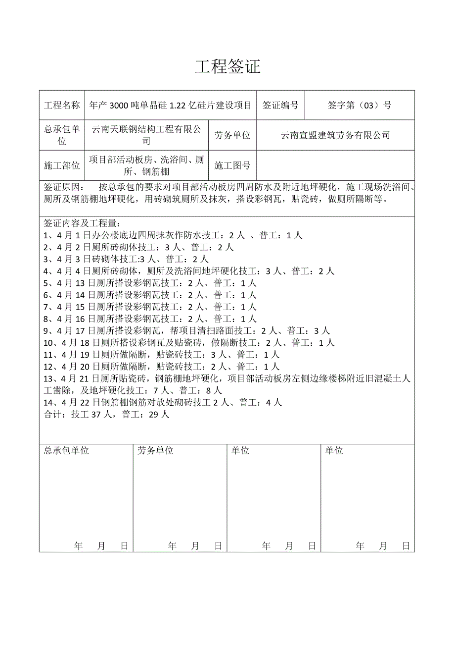 工程现场签证单模板_第3页