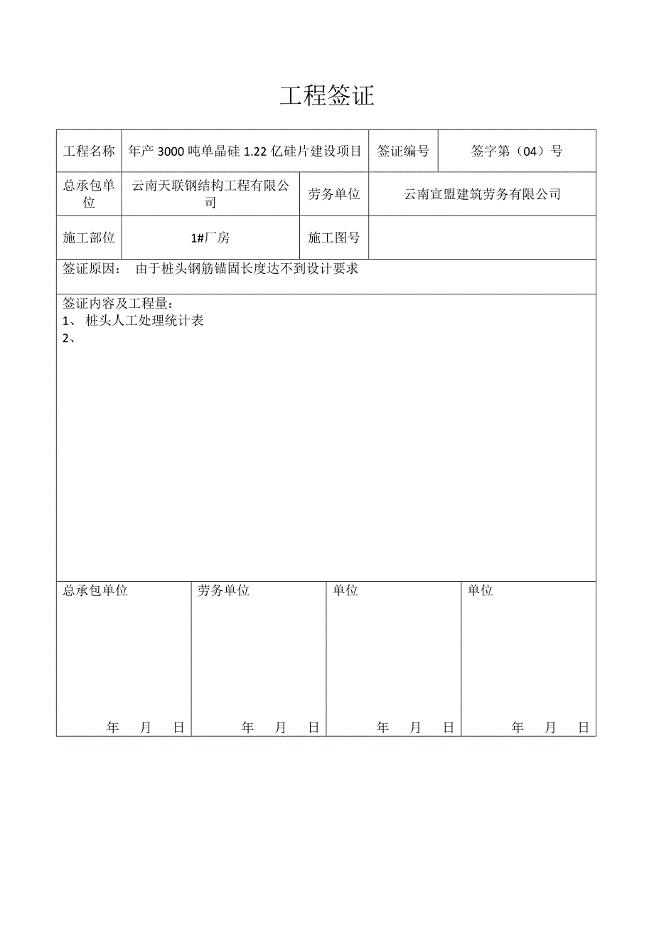 工程现场签证单模板_第4页