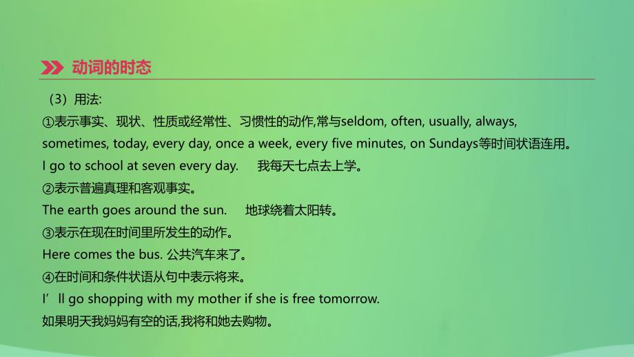 云南省2019年中考英语二轮复习第二篇语法突破篇语法专题07动词的时态和语态课件20181227116_第4页