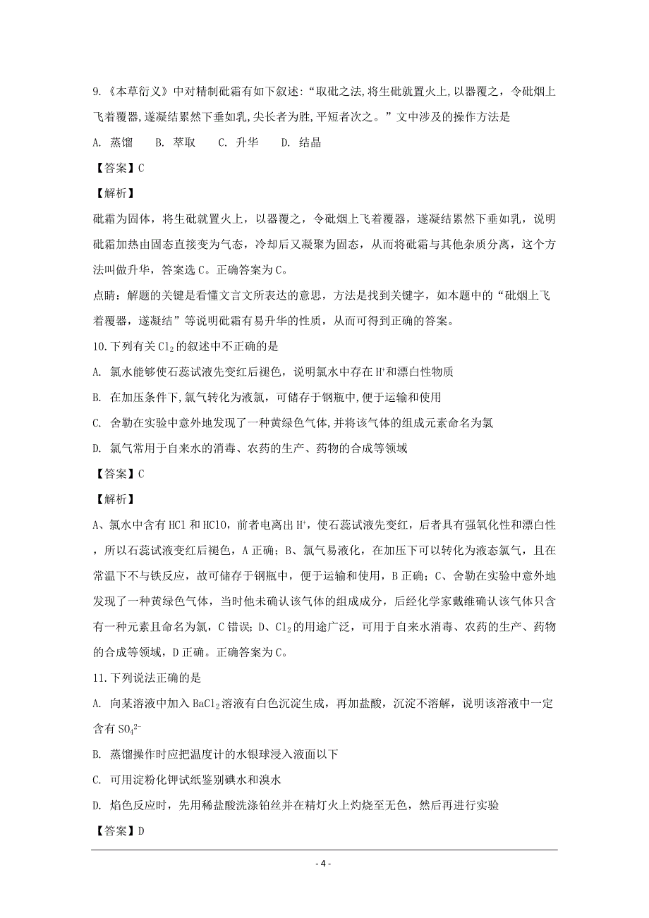 精校解析Word版---浙江省杭州市塘栖中学高一上学期期末复习化学试题_第4页