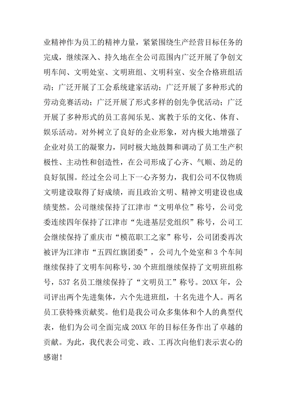 公司年终工作总结三篇_第3页