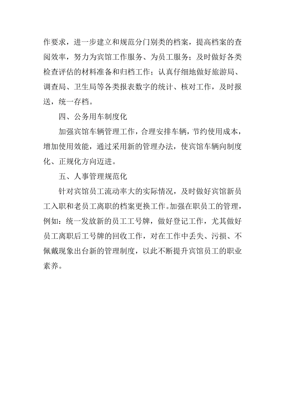 宾馆办公室工作总结与计划_第3页