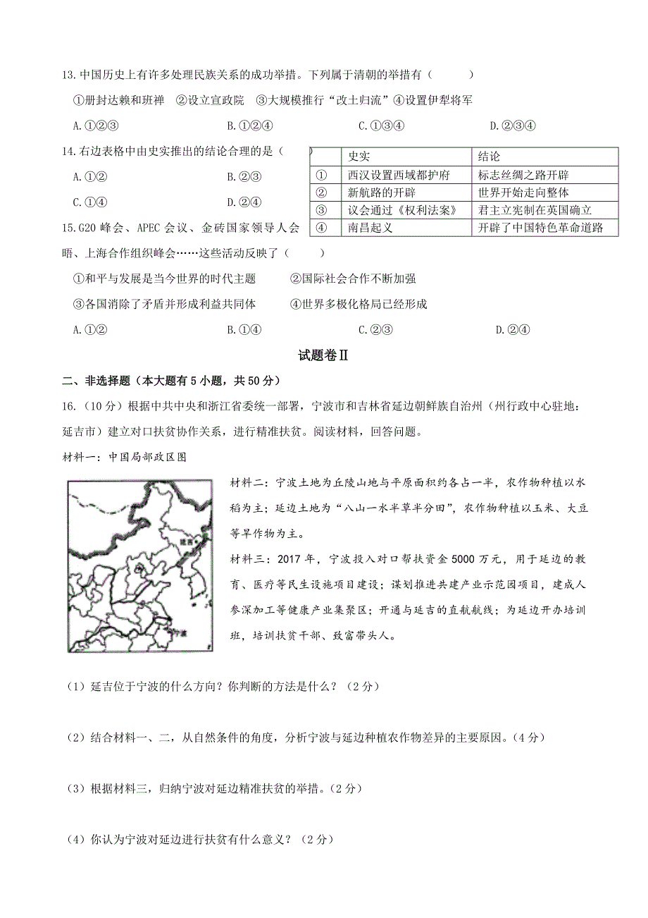 浙江省宁波市2018年中考历史与社会思品试题(word版,含答案)_第3页