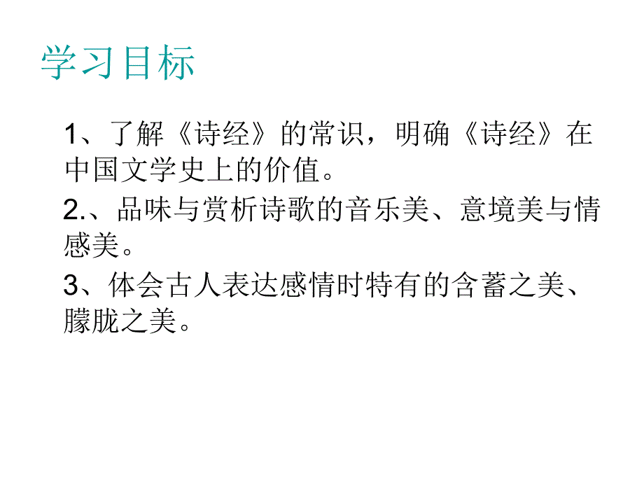 诗经二首(优质课用)_第4页