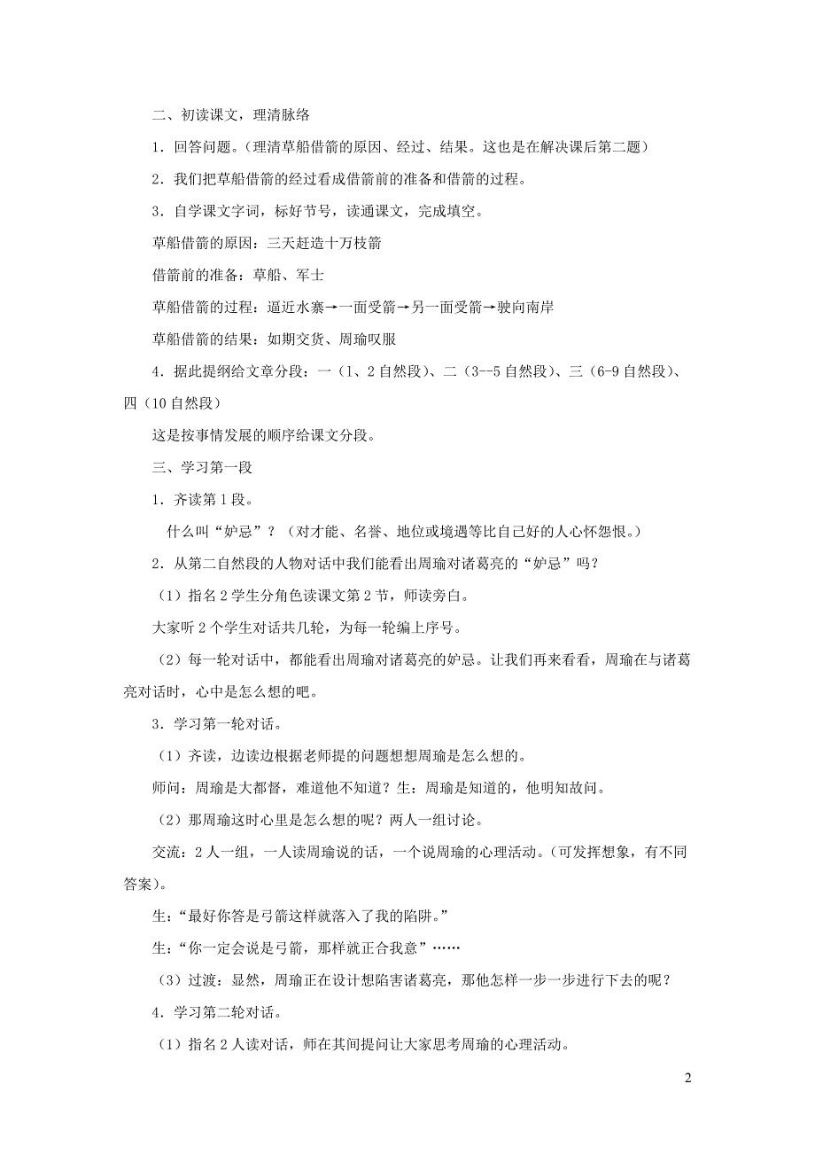 五年级语文下册 第五组 19《草船借箭》教学设计2 新人教版_第2页