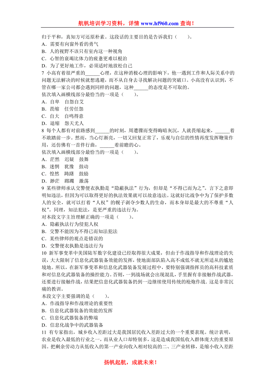 云南省事业单位定向招聘2014年基础知识习题_第2页