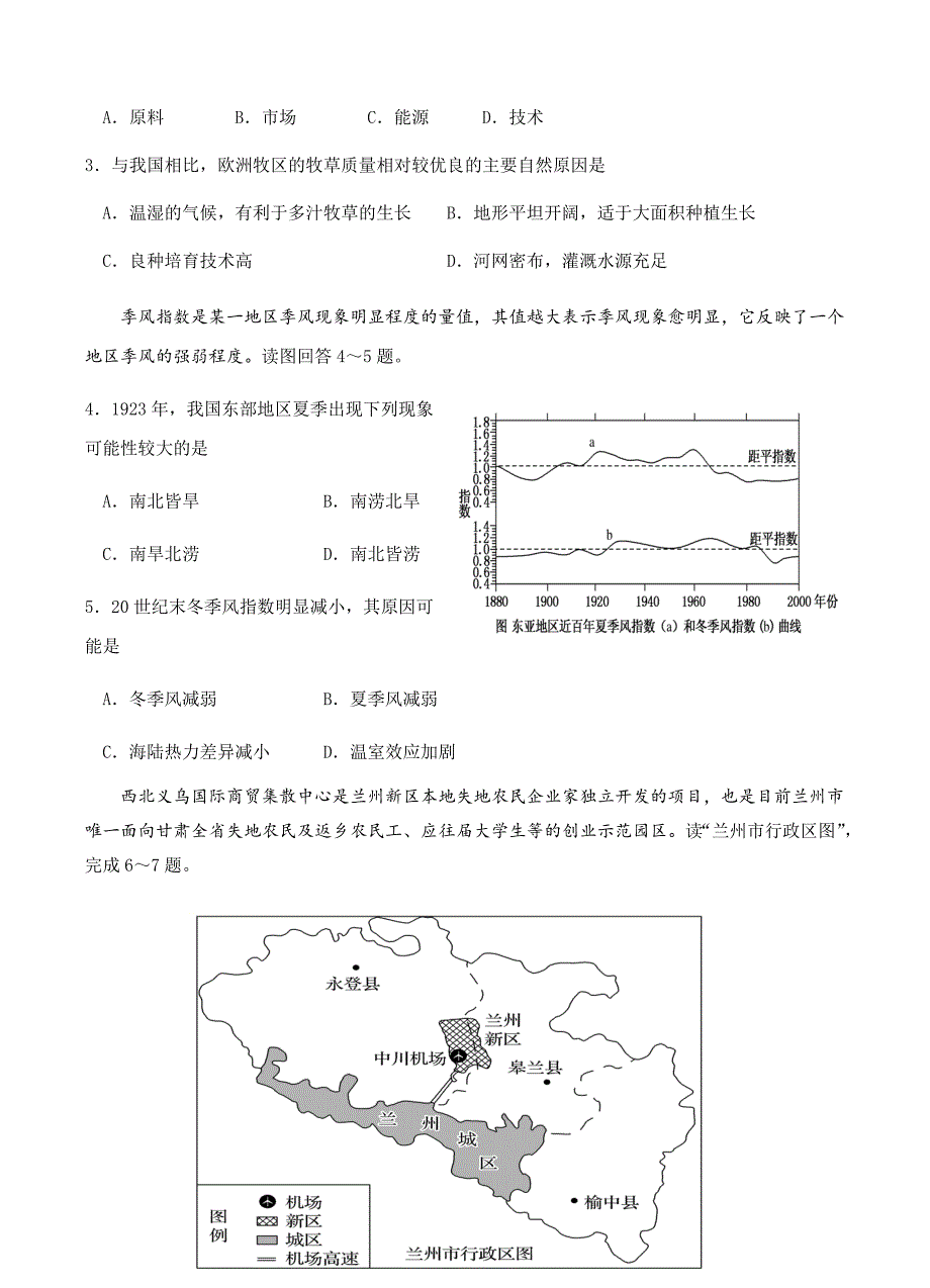 甘肃省兰州第一中学2019届高三12月月考地理试卷含答案_第2页