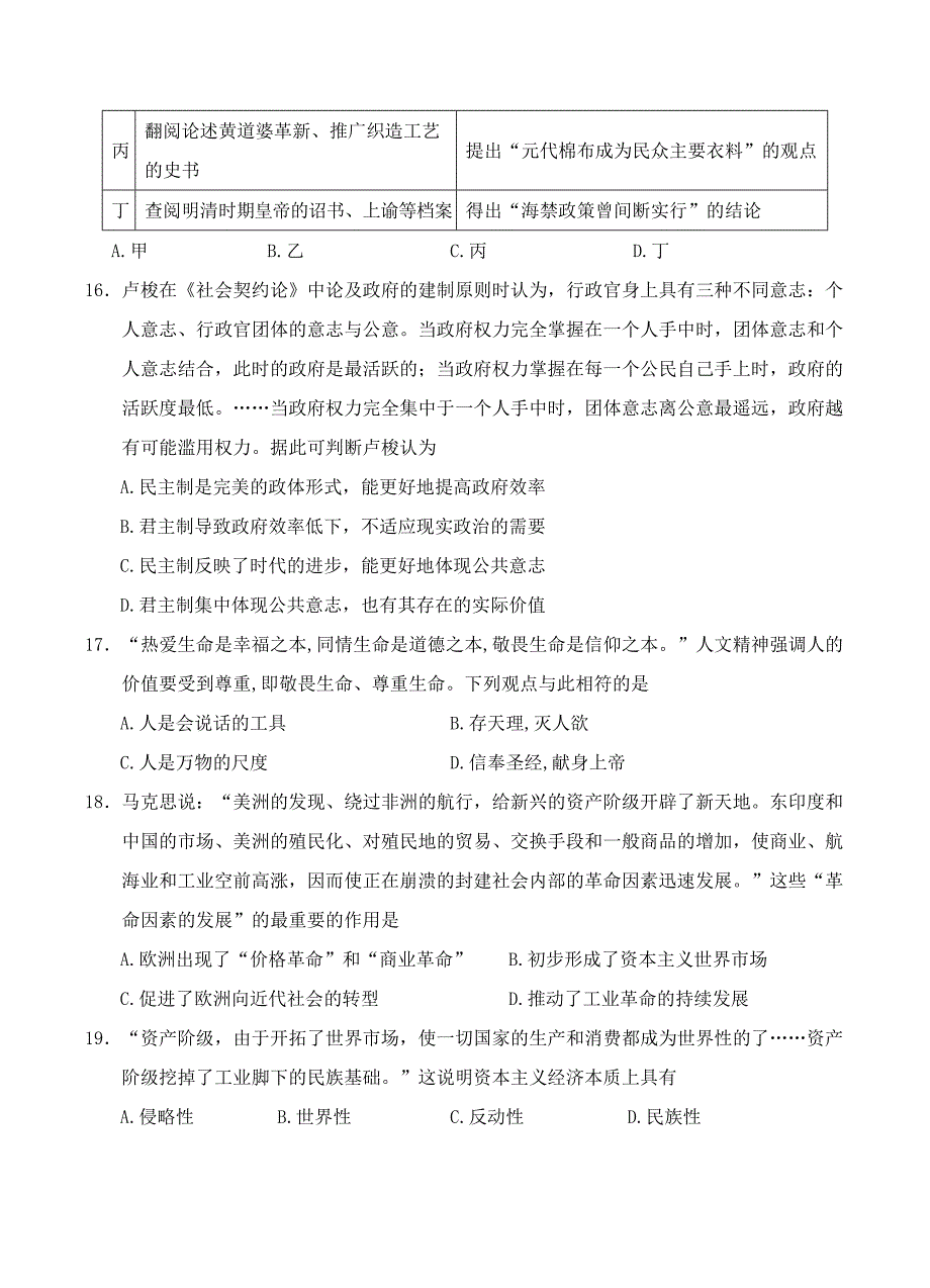 甘肃省武威六中2019届高三上学期第五次阶段性过关考试历史试卷含答案_第4页