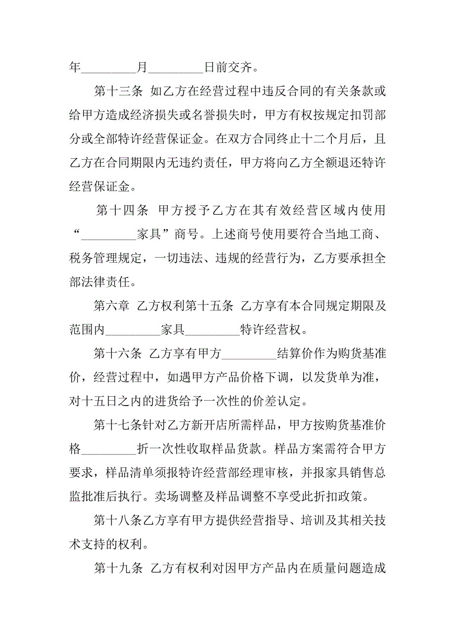 家具特许经营合同书范本_第3页