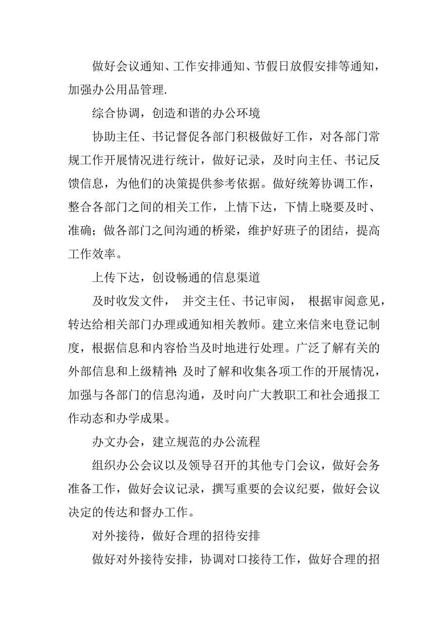 办公室季度工作计划格式_第2页