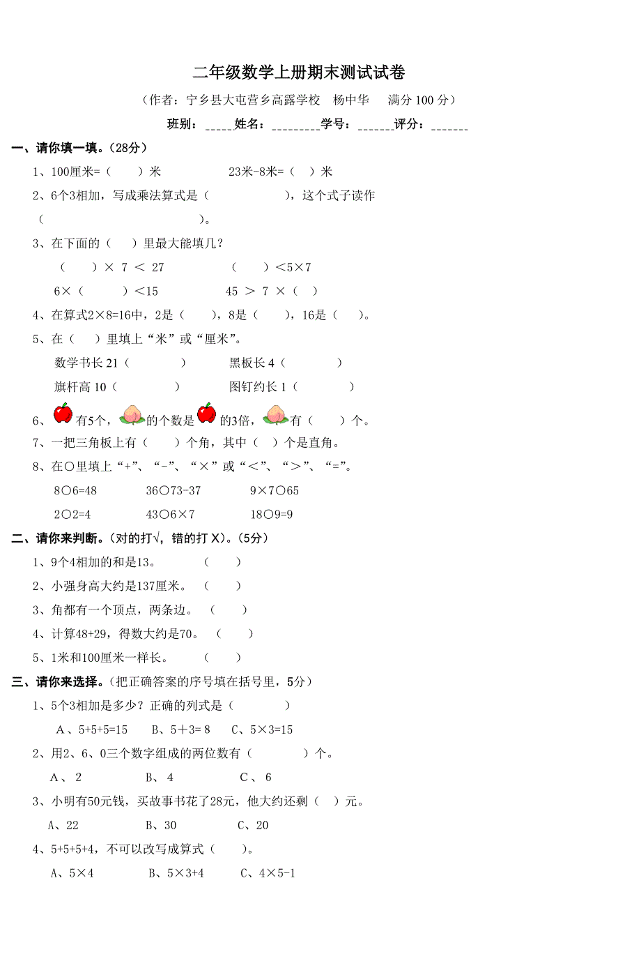 二年级数学上册期末测试试卷_第1页