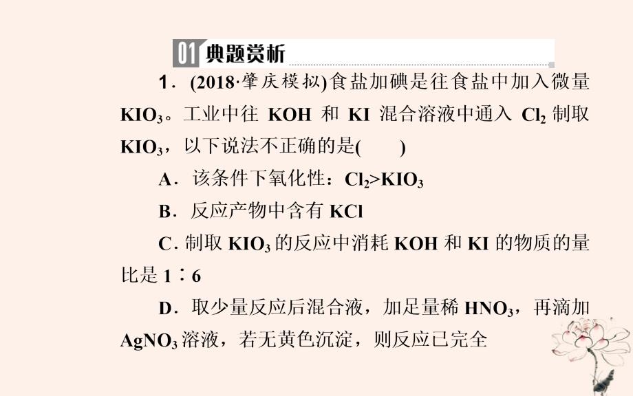 2019届高考化学二轮复习专题四氧化还原反应考点二氧化还原反应“四”规律及其应用课件201812242247_第3页