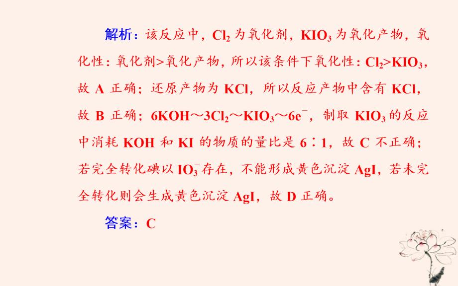 2019届高考化学二轮复习专题四氧化还原反应考点二氧化还原反应“四”规律及其应用课件201812242247_第4页