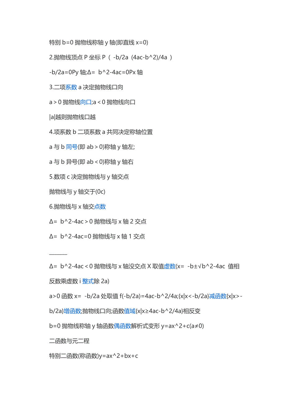 初中数学函数大全_第4页