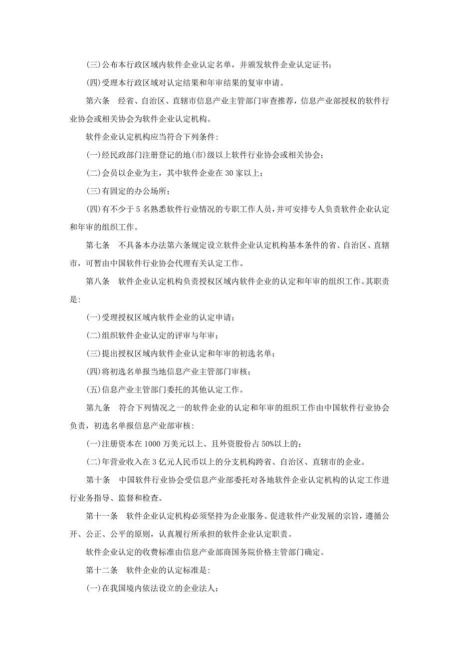 《软件企业认定标准及管理办法》_第2页