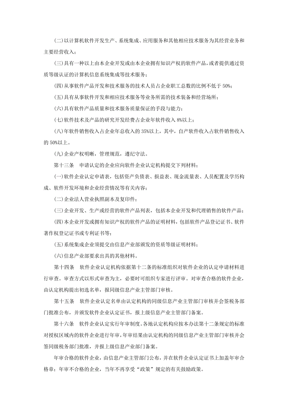 《软件企业认定标准及管理办法》_第3页