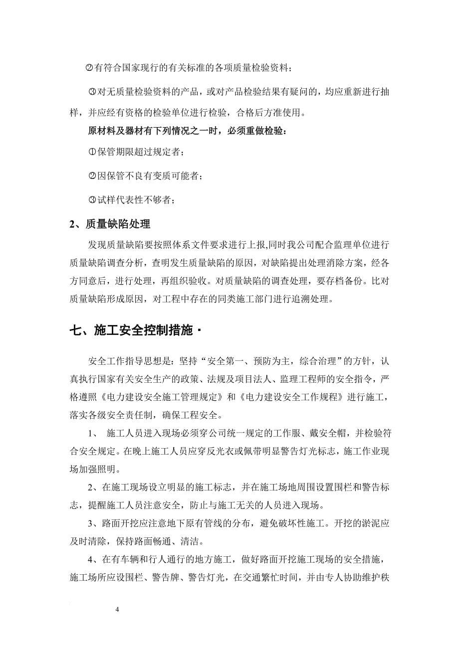 广州医学院新造校区项目现状管线迁改工程非开挖电缆管（顶管）施工_第5页