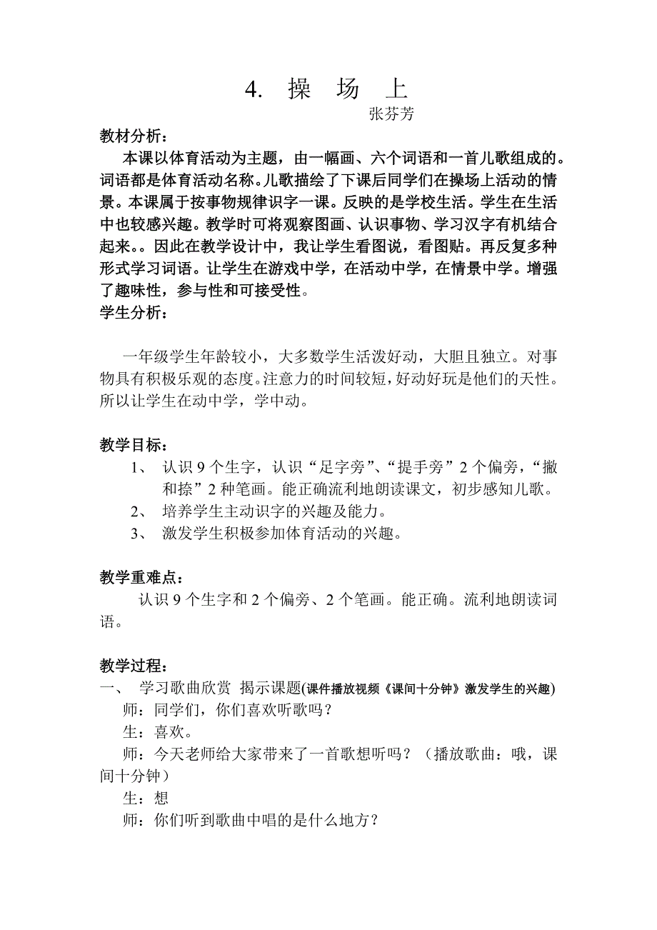 操场上 课堂实录_第1页