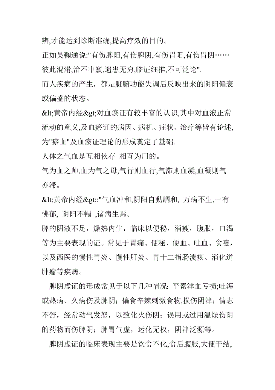 脾阴虚和脾阳虚有何区别如何区分 脾阴、虚脾阳_第2页