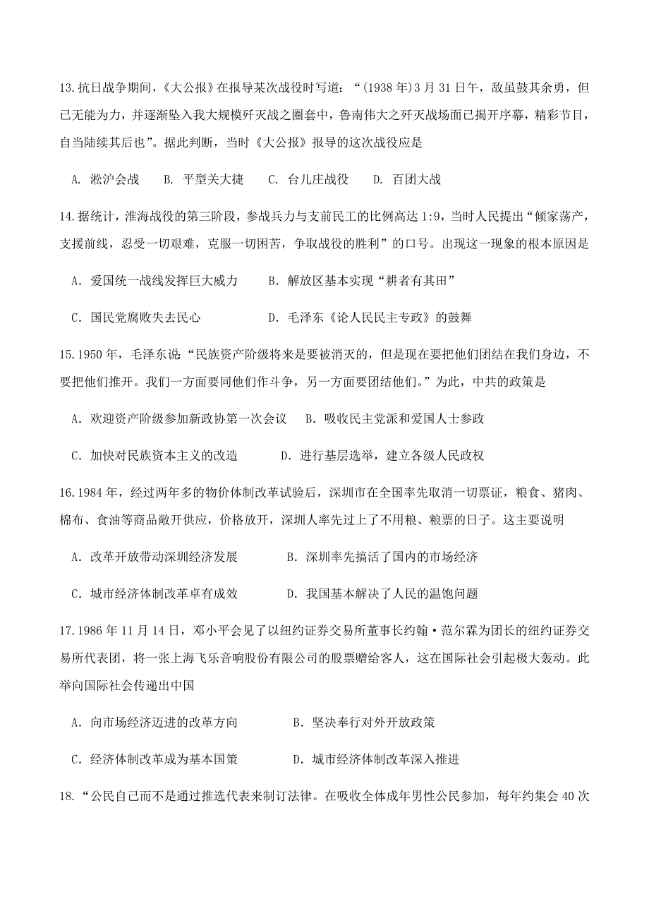 甘肃省兰州第一中学2019届高三12月月考历史试卷含答案_第4页