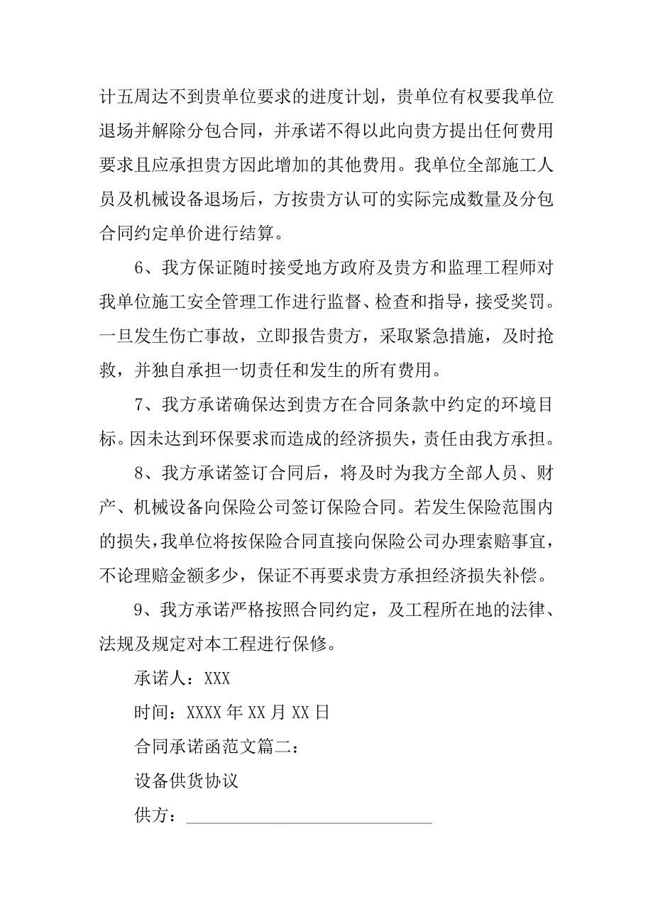 合同签订承诺书_第2页