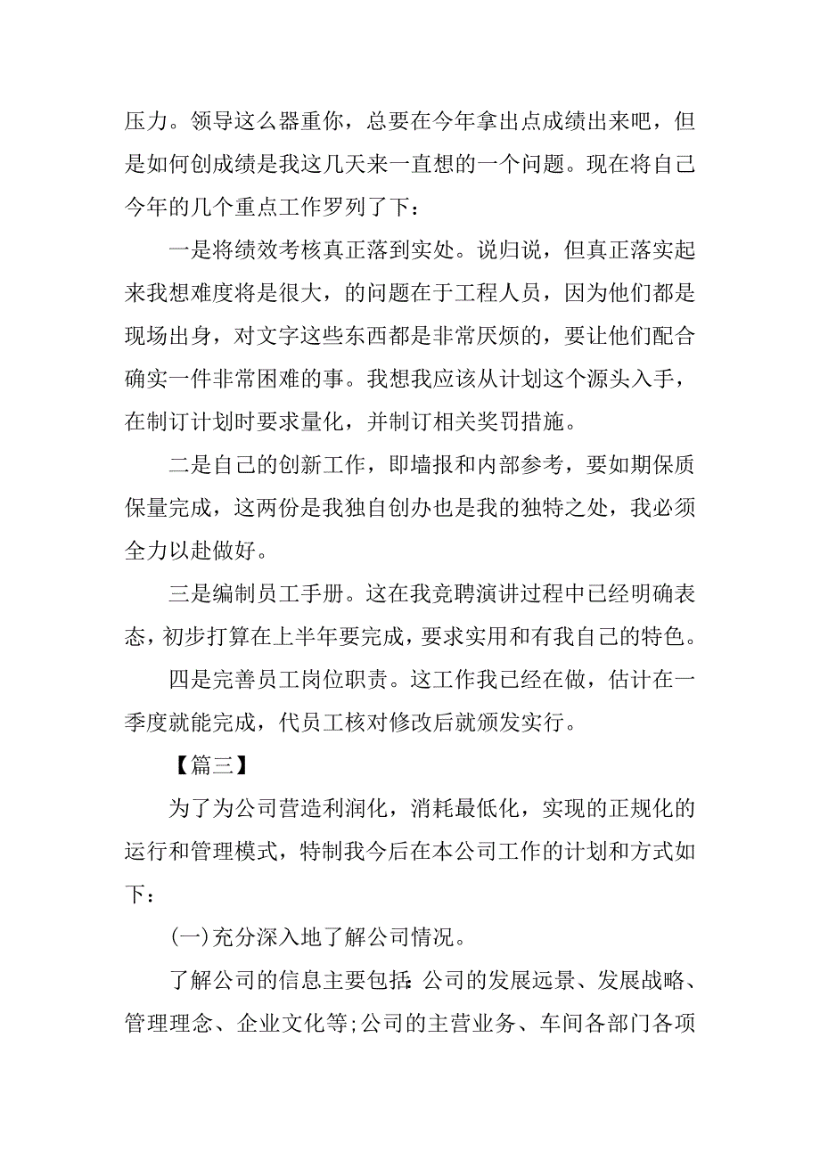 公司行政主管工作计划模板_第4页