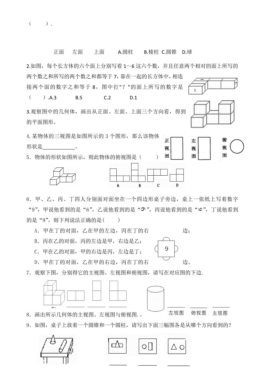 新人教版数学七年级上册第四章几何图形初步题型分类总结_第2页
