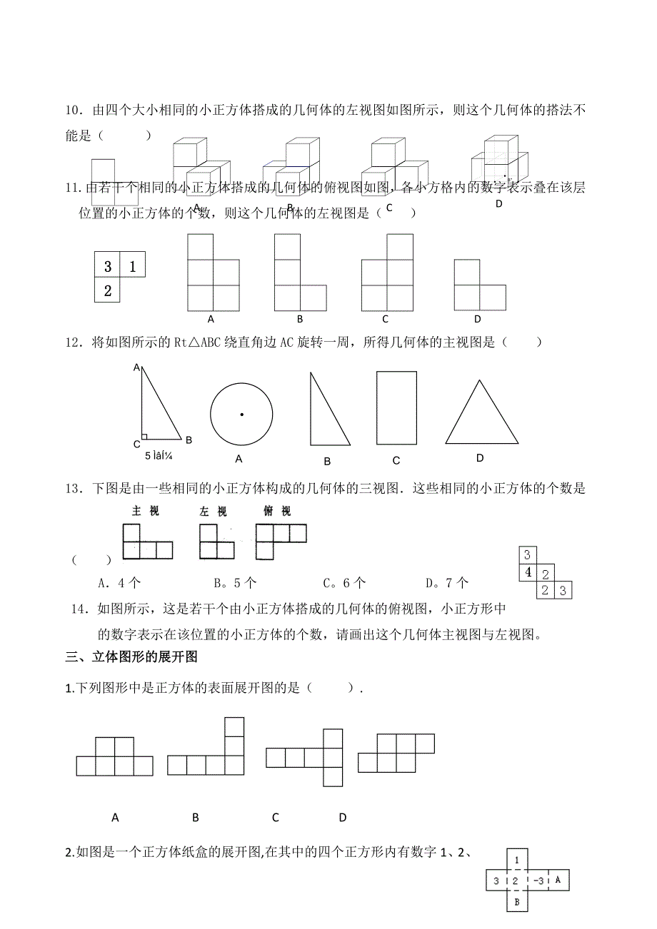 新人教版数学七年级上册第四章几何图形初步题型分类总结_第3页