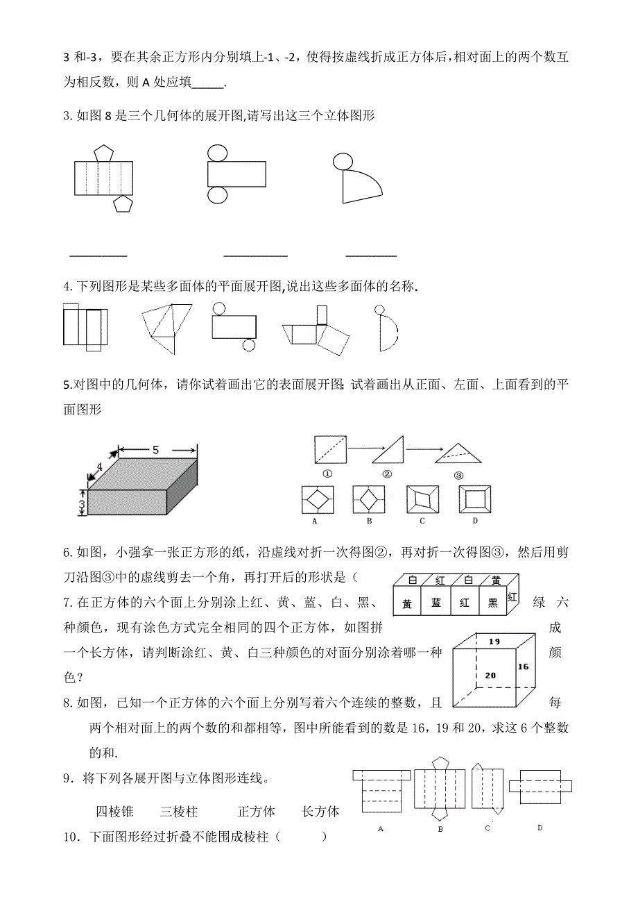 新人教版数学七年级上册第四章几何图形初步题型分类总结_第4页