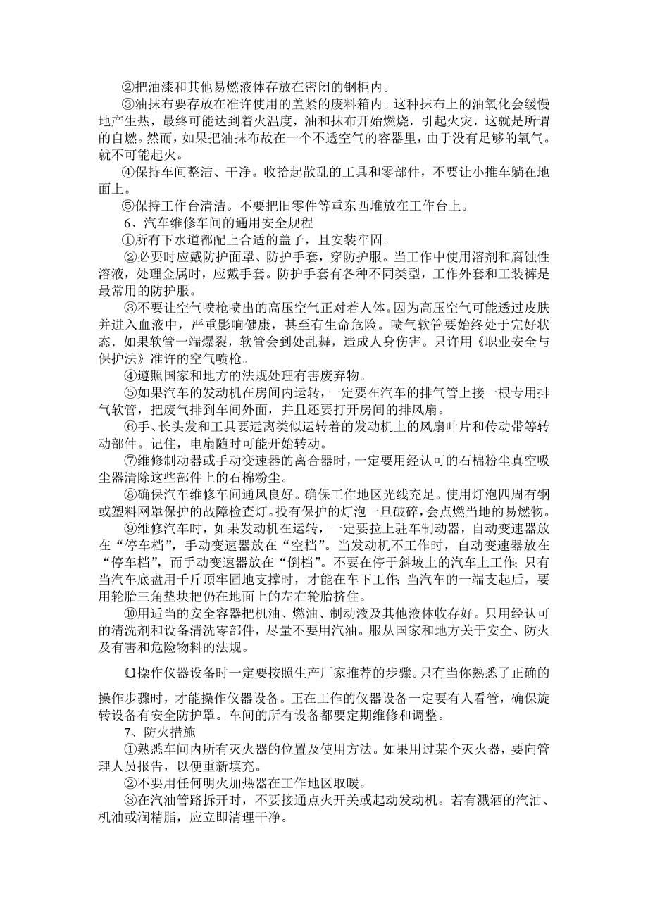 汽车维护实训教案_第5页