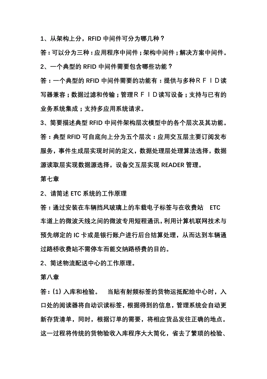 rfid技术在物联网中的应用课后习题答案_第4页