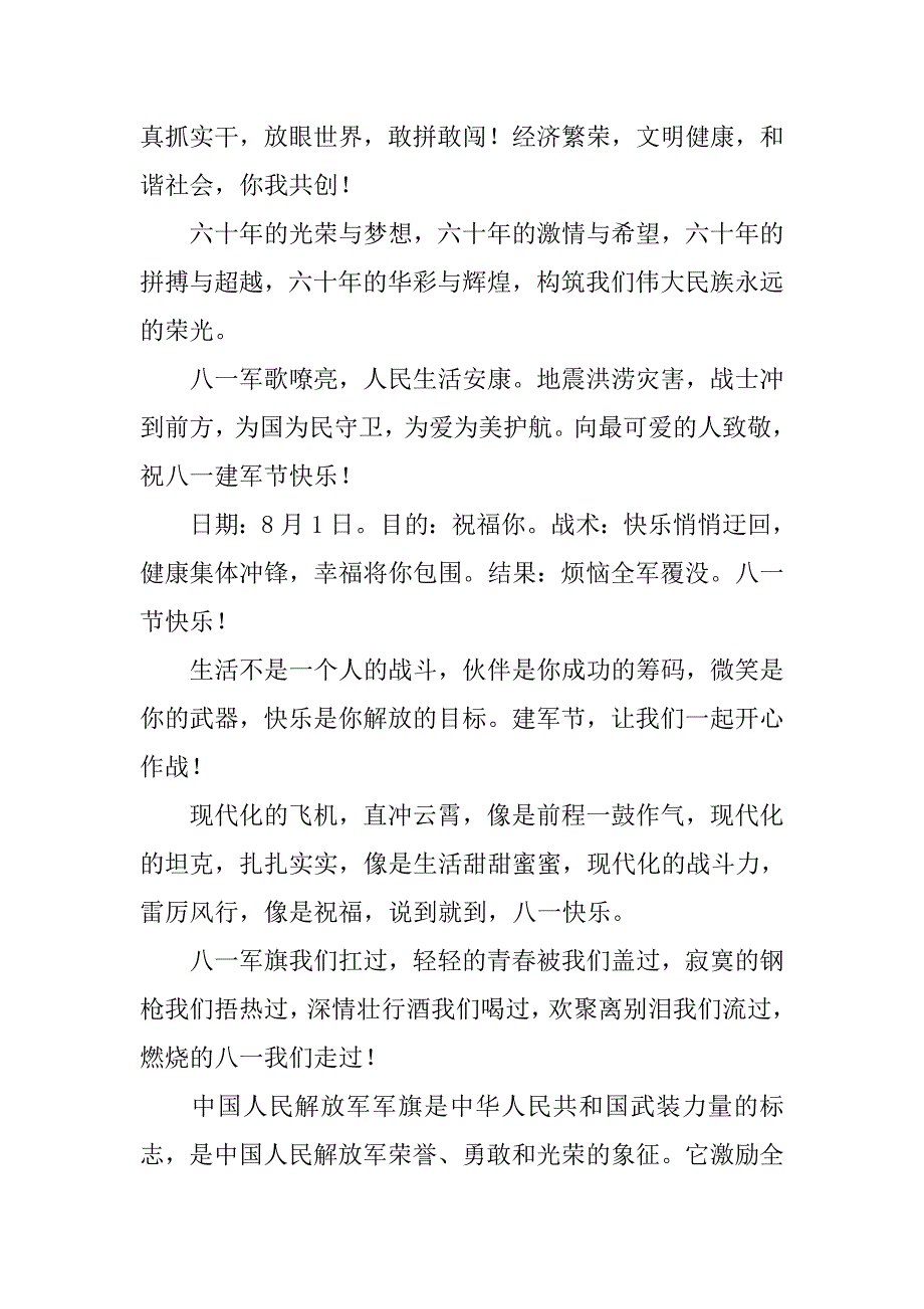 八一建军节祝福语汇编_第2页