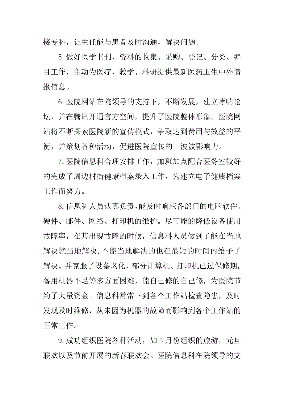 医院信息科20xx年度工作总结_第2页