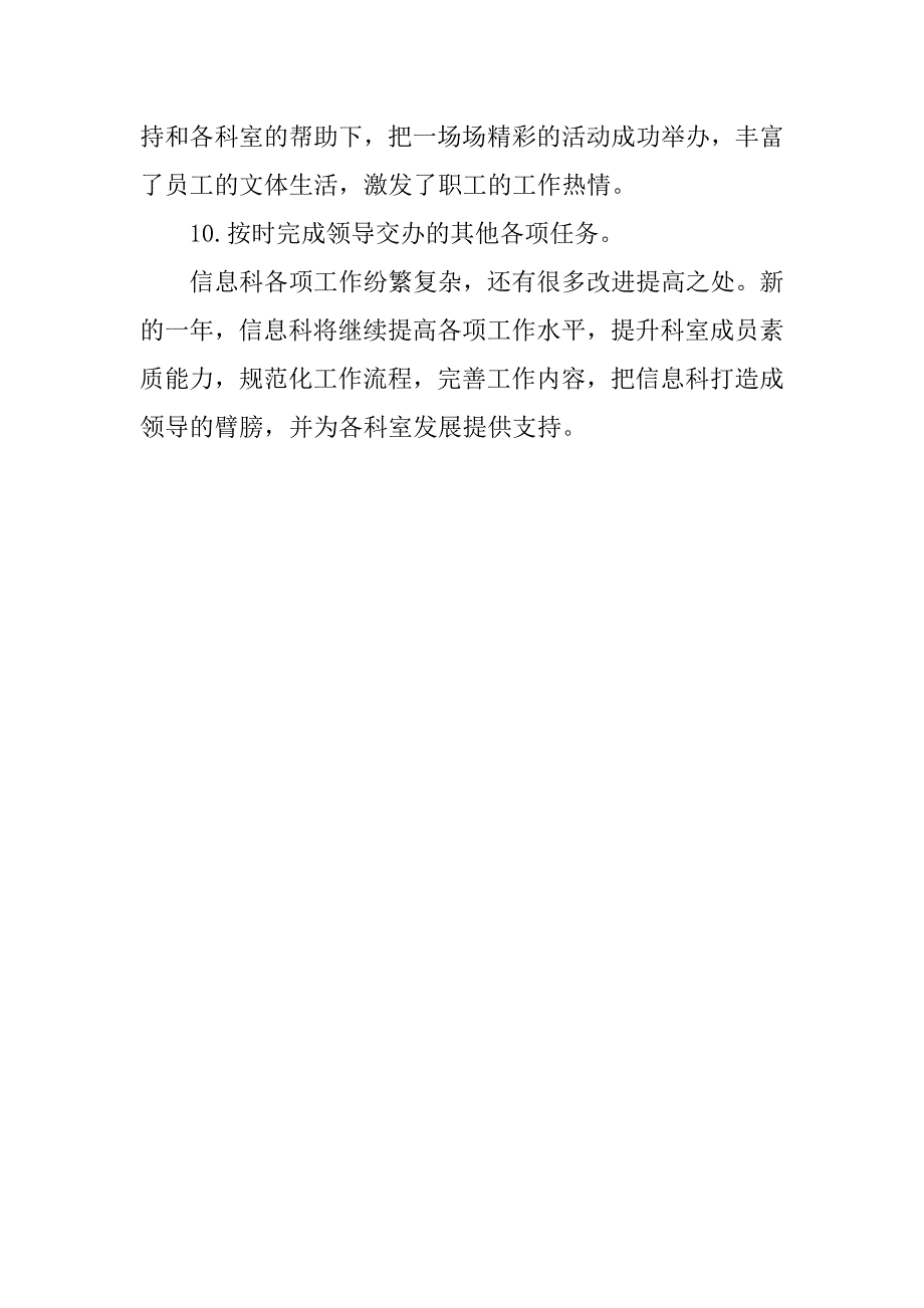 医院信息科20xx年度工作总结_第3页